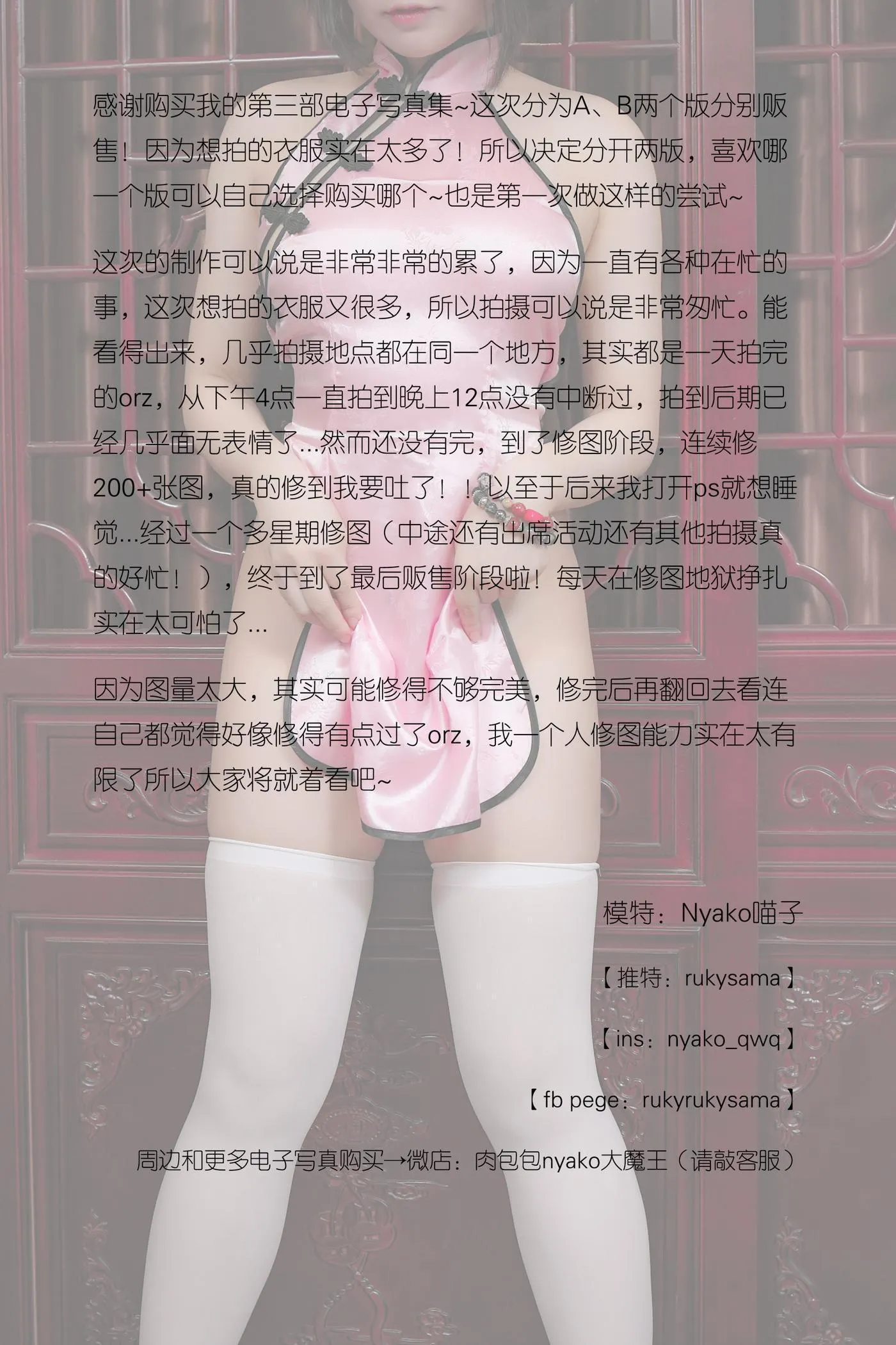 Nyako喵子 – NO.02 旗袍本B[23] [38P]插图7